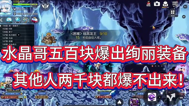 水晶哥五百块爆出绚丽装备！
其他人两千块都爆不出来！运气好到爆炸！