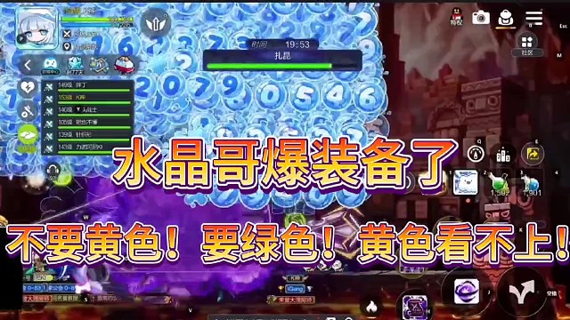 水晶哥爆装备了！
只要绿色装备，黄色瞧不上！