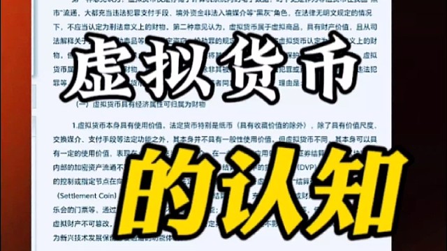 对于虚拟货币的认知，你知道吗？张雨梅律师