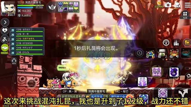 冒险岛枫之传说：挑战混沌扎昆，它的血量真是太厚了！