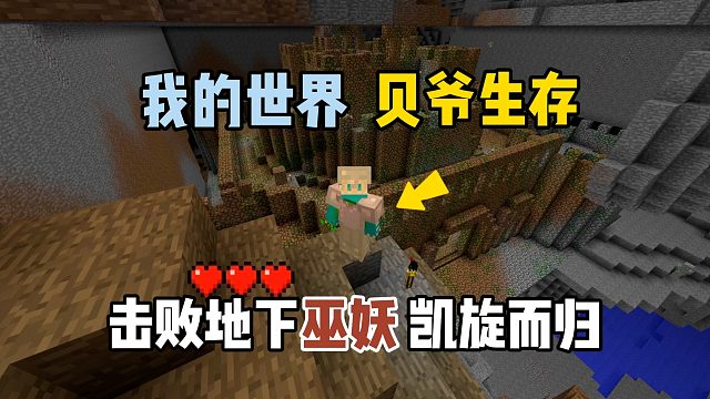 我的世界MITE黄昏：击败地下巫妖，凯旋而归！