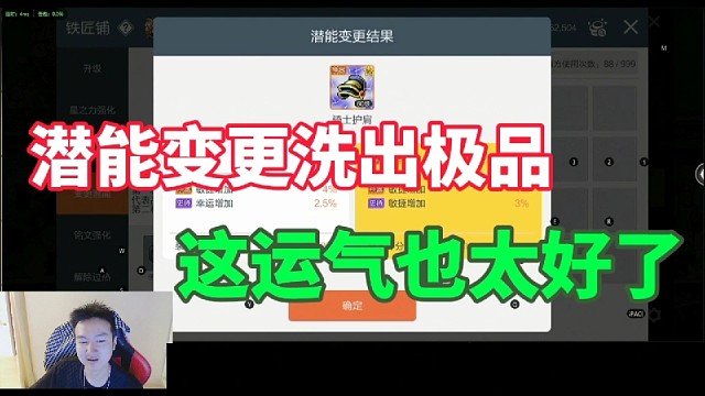 潜能变更洗出极品，这运气也好了