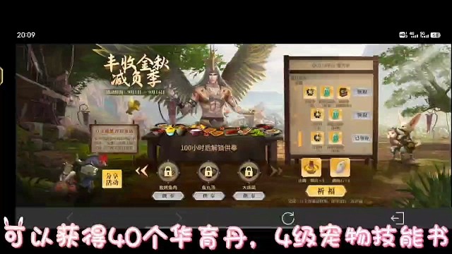 妄想山海减负季