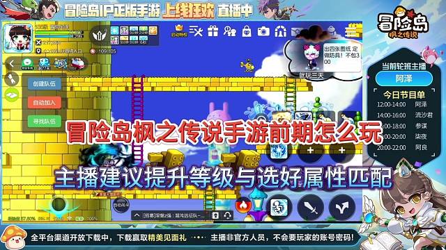 冒险岛枫之传说手游前期怎么玩，建议提升等级选好属性匹配！