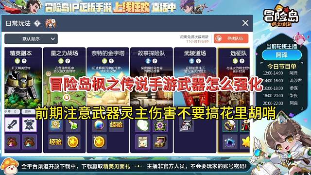 冒险岛枫之传说手游武器怎么强化，前期注意武器灵主伤害！