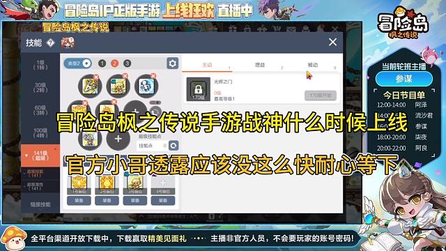 冒险岛枫之传说手游战神什么时候上线？不要着急！