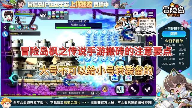 冒险岛枫之传说手游搬砖注意要点，大号可以给小号转装备！