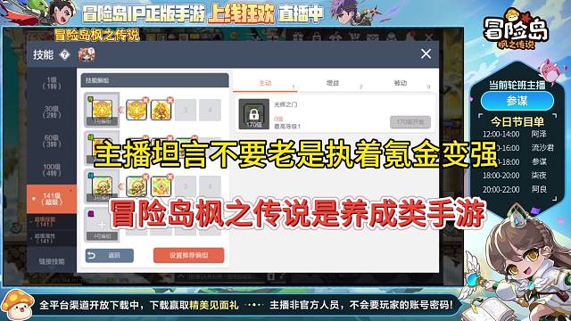 【冒险岛枫之传说手游】不要老是执着氪金变强，养成类游戏慢慢来