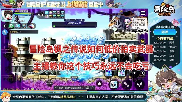 《冒险岛枫之传说手游》如何低价拍卖武器，掌握技巧不会吃亏！