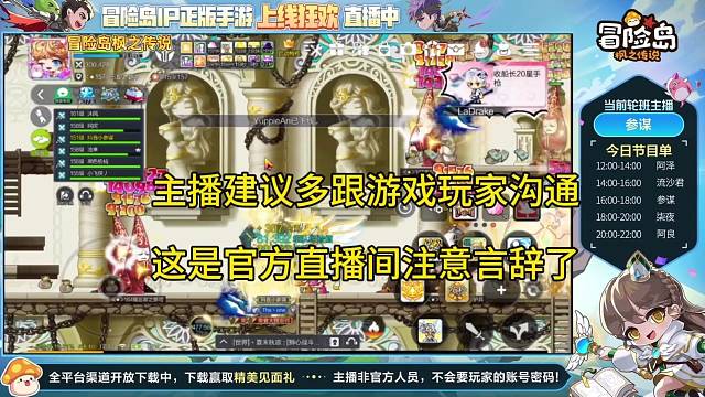 主播建议多跟游戏玩家沟通，这是官方直播间注意言辞！