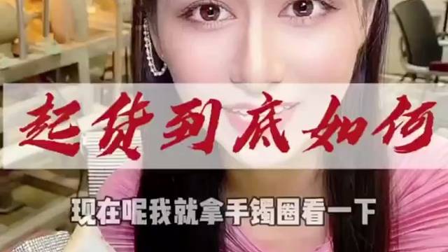 300w垃圾堆的料子，做出手镯到底如何？