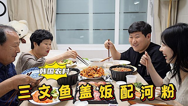 和爸妈享用三文鱼盖饭、寿司和河粉，鲜美可口，吃得连连称赞！