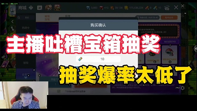 主播吐槽宝箱抽奖，抽奖爆率太低了