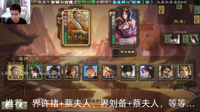 界刘备…界蔡夫人