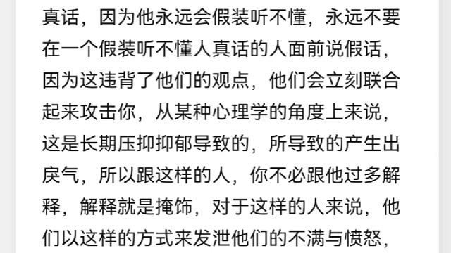 不要跟一个假装听不懂你话的人说真话因为他永远会假装听不懂永远不要在一个假装听不懂人真话的人面前说假话