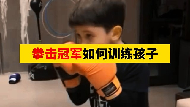 拳击冠军如何训练孩子#拳击 #拳击训练 #少儿拳击