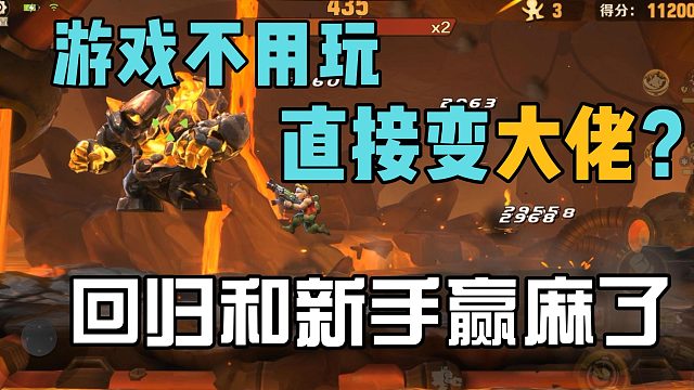 游戏不用玩直接变大佬？合金新手回归玩家赢麻了！