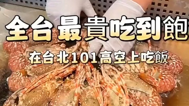 听说可以吃到饱