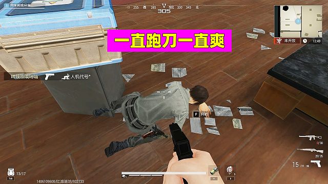 超凡先锋：跑刀一时爽，一直跑刀一直爽