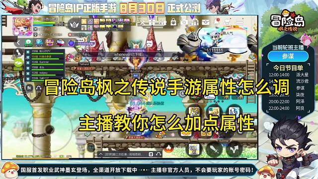 《冒险岛枫之传说手游》属性怎么调，教你学会加点属性