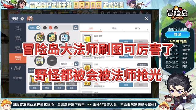 【冒险岛枫之传说手游】大法师刷图可厉害了，野怪被抢光