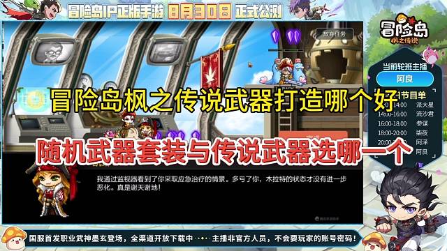 【冒险岛枫之传说手游】武器打造哪个好，随机武器性价比高