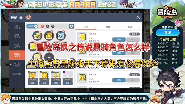 冒险岛枫之传说手游：黑骑怎么样！