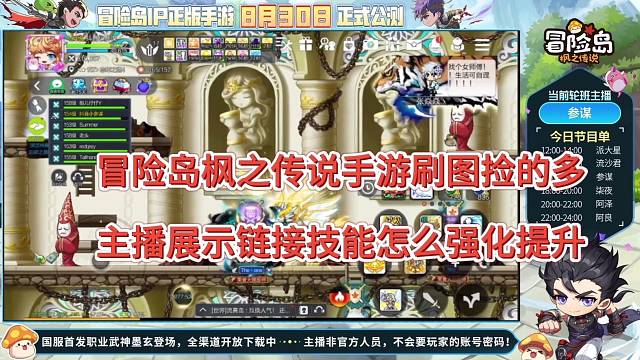 冒险岛枫之传说手游：链接技能怎么强化！