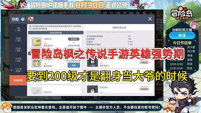 【冒险岛枫之传说手游】英雄强势时期，要到200级才能翻身当大爷