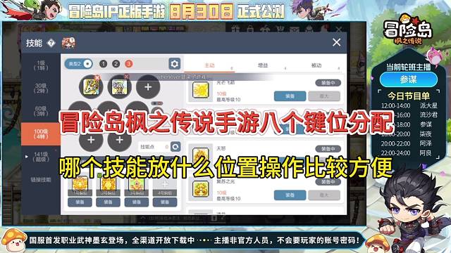 【冒险岛枫之传说手游】八个键位怎么调，这样就方便操作