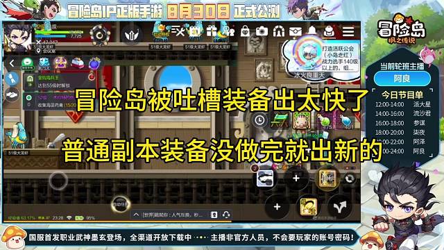 【冒险岛枫之传说手游】装备出太快了？还没做完就出新的