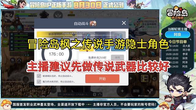 【冒险岛枫之传说手游】隐士角色，主播建议先做传说武器！