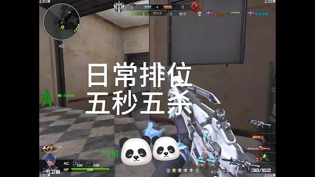 排位日常五杀