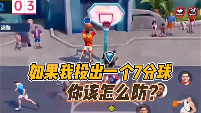 七分球怎么防？