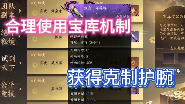 逆水寒手游，合理使用宝库机制，获得克制护腕。