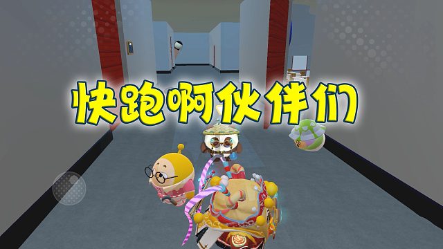 蛋仔派对：黑心的福利院院长把我们困住，我们要想办法逃出去