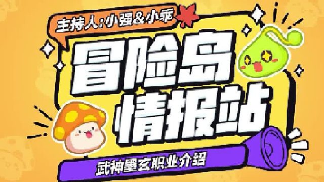 【冒险岛情报站】武神墨玄