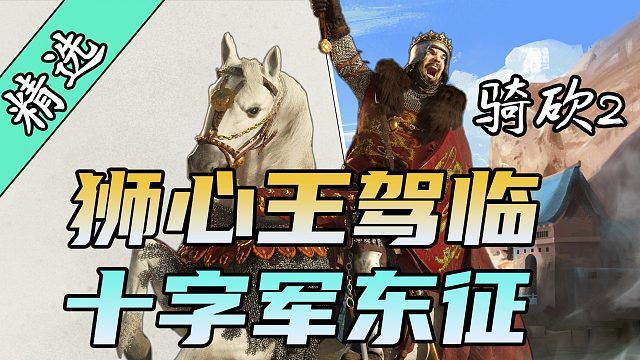 领军欧亚非，风景美如画——骑砍2《欧洲1100》发布