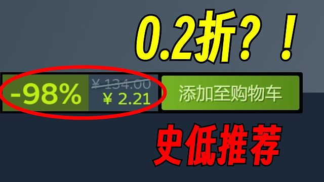 突破底线！只要2.21直接打破G胖的价格限制！【Steam史低游戏推荐】