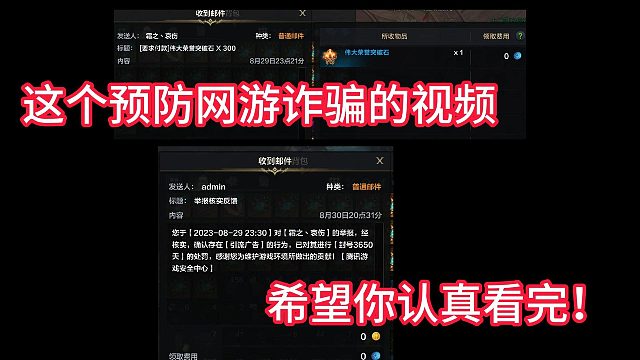 【方舟必看】诈骗类收费邮件 如何识别 & 收到后怎么办