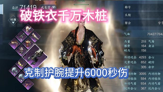 逆水寒手游破铁衣换个克制护腕提升6000秒伤