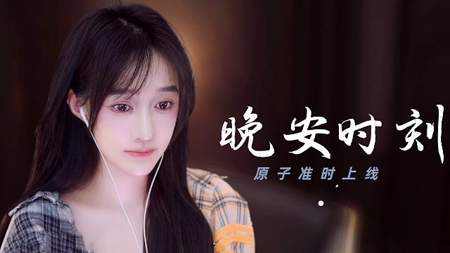 【原子】沉浸式掏耳朵