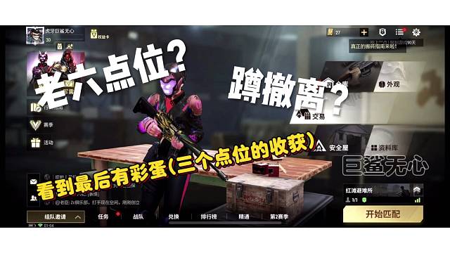 老六点位？蹲撤离？别觉得没用，可能让你收获满满哦！点赞加订阅永远不迷路