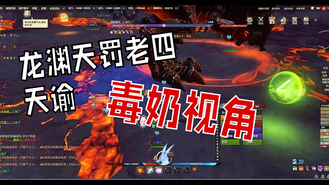 「天谕点卡服」龙渊天罚老四毒奶视角by：秀气姊姊