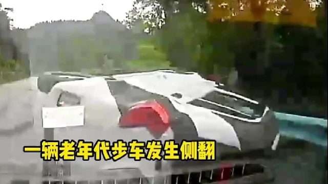 他把老年代步车开翻后，也劝你们不要再开啦！