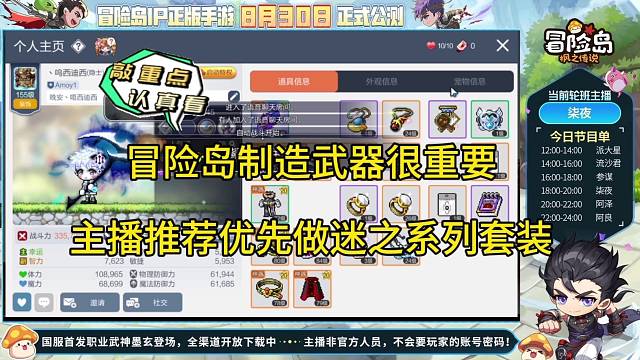 【冒险岛枫之传说】制造武器很重要，优先做迷之系列！