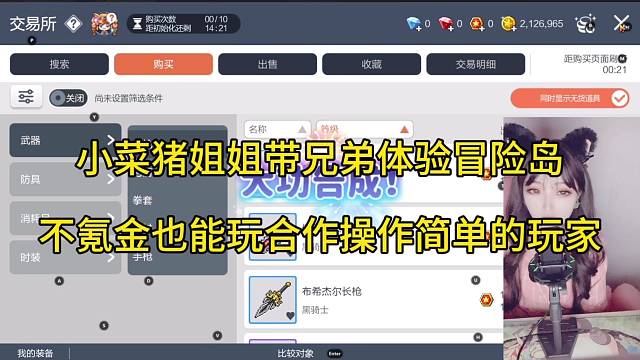 （冒险岛枫之传说）小菜猪姐姐带兄弟体验，不氪金也能玩的