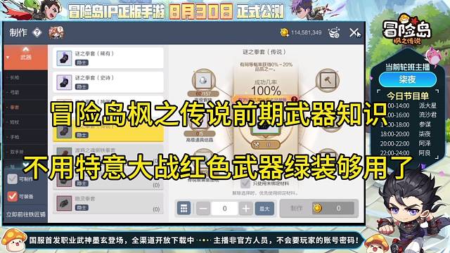 【冒险岛枫之传说手游】前期武器怎么搞，不用红色的，一套绿装足够