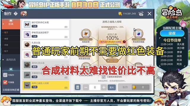 《冒險(xiǎn)島楓之傳說手游》普通玩家前期不要做的裝備！