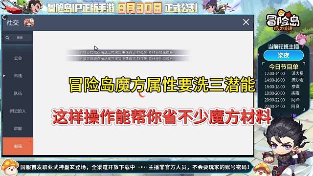 《冒险岛枫之传说手游》魔方属性洗三潜能，这样操作省不少材料，